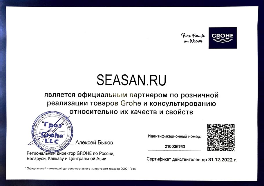 Сертификат GROHE для SEASAN.RU →