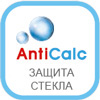 AntiCalc образует на стекле невидимый водоотталкивающий защитный щит, предотвращающий образование водного камня и других отложений.