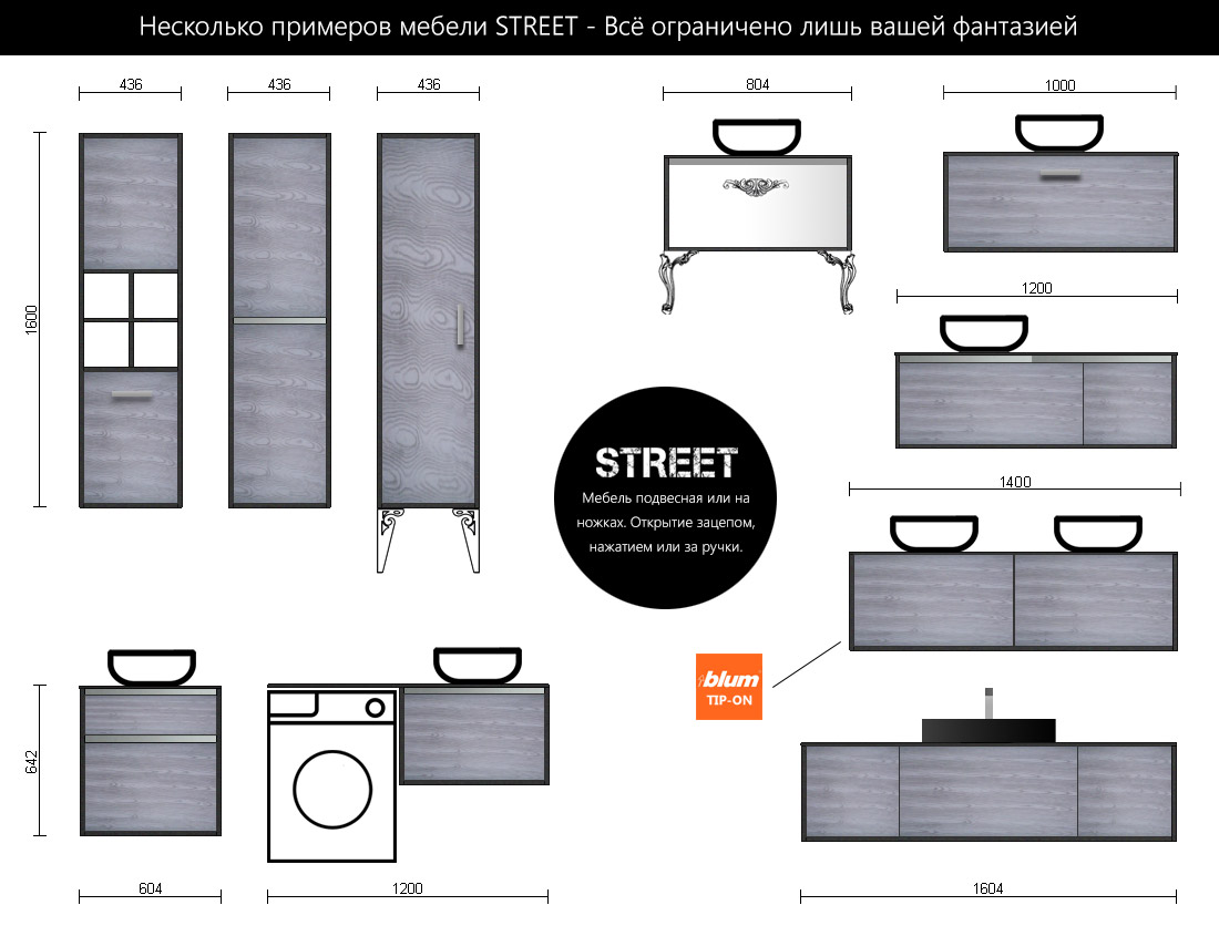 Схематичные примеры мебели для ванной STREET - делается под заказ.