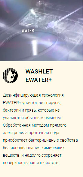 TOTO Washlet EWATER +