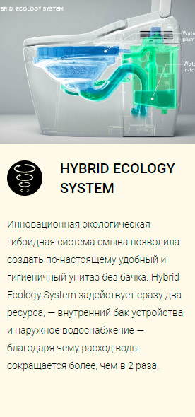 TOTO Hybrid Ecology System