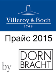 Прайс-лист Dornbracht + V&B 2015
