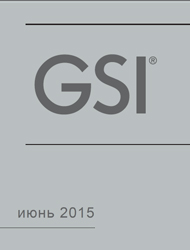 Прайс-лист GSI 2015