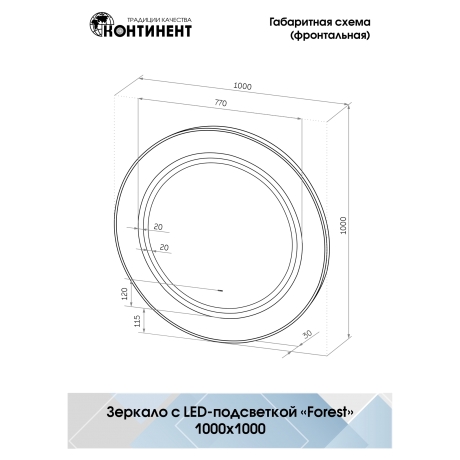 Continent Forest ЗЛП301 – Зеркало с бесконтактным сенсором и подсветкой 100 см