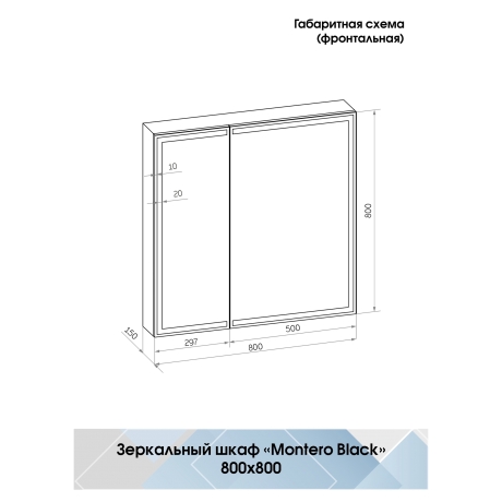 Continent Mirror Box МВК052 – Зеркало-шкаф с подсветкой 80 см