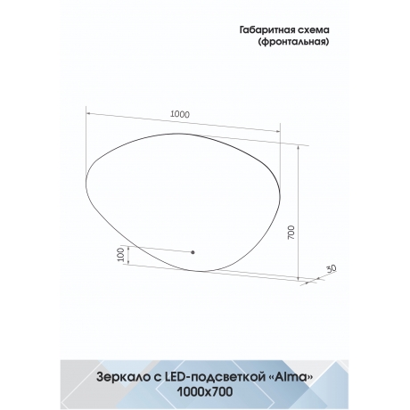 Continent Alma ЗЛП2614 – Зеркало с подсветкой 100 см