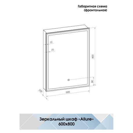 Continent Allure МВК005 – Зеркало-шкаф с подсветкой 60 см