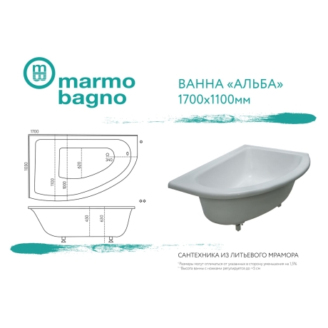 Marmo Bagno Альба 170 – Ванна из литьевого мрамора, 170х110 см