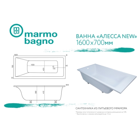 Marmo Bagno Алесса New 160х70 см – Ванна из литьевого мрамора, борт 5 см