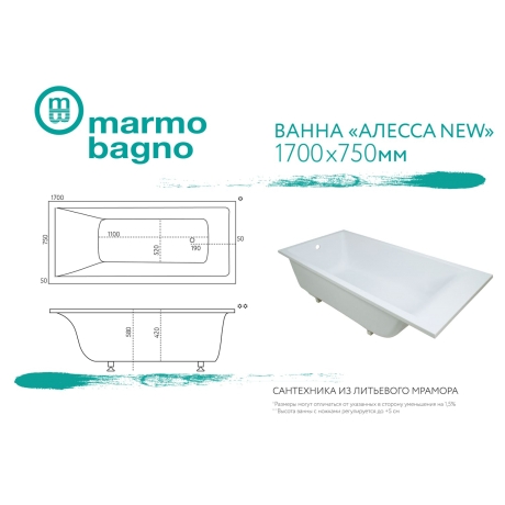 Marmo Bagno Алесса New 170х75 см – Ванна из литьевого мрамора, борт 5 см