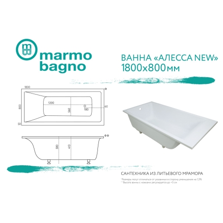 Marmo Bagno Алесса New 180х80 см – Ванна из литьевого мрамора, борт 5 см