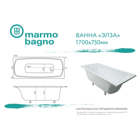 Marmo Bagno Элза 170 – Ванна из литьевого мрамора, 170х75 см