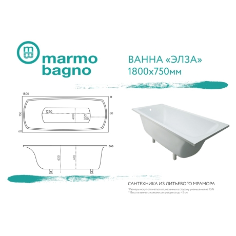Marmo Bagno Элза 180 – Ванна из литьевого мрамора, 180х75 см