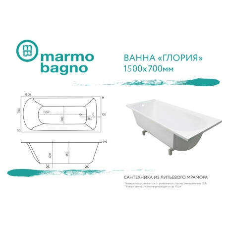 Marmo Bagno Глория 150 – Ванна из литьевого мрамора, 150х70 см