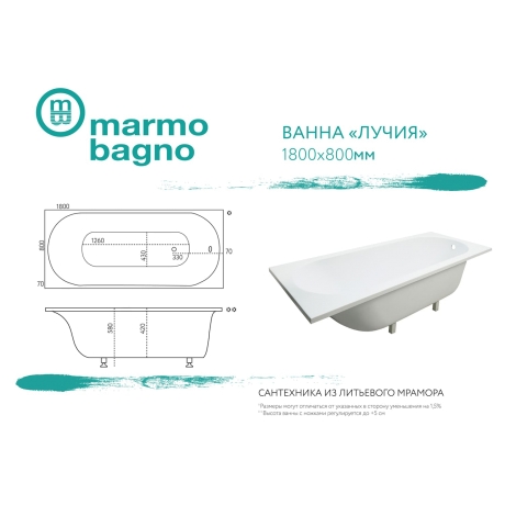 Marmo Bagno Лучия 180 – Ванна из литьевого мрамора, 180х80 см