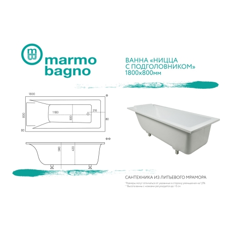 Marmo Bagno Ницца 180 – Ванна из литьевого мрамора, 180х80 см с подголовником