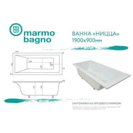 Marmo Bagno Ницца 190 – Ванна из литьевого мрамора, 190х90 см