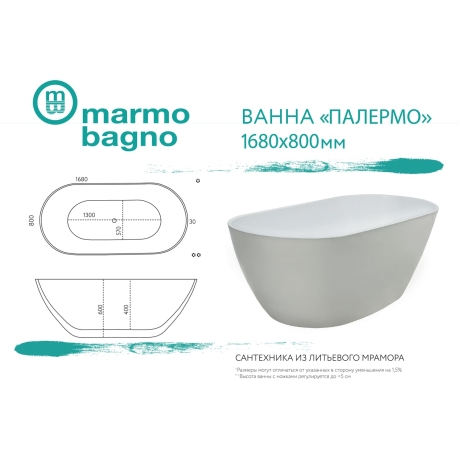 Marmo Bagno Венеция – Отдельностоящая ванна из литьевого мрамора, 170х85 см