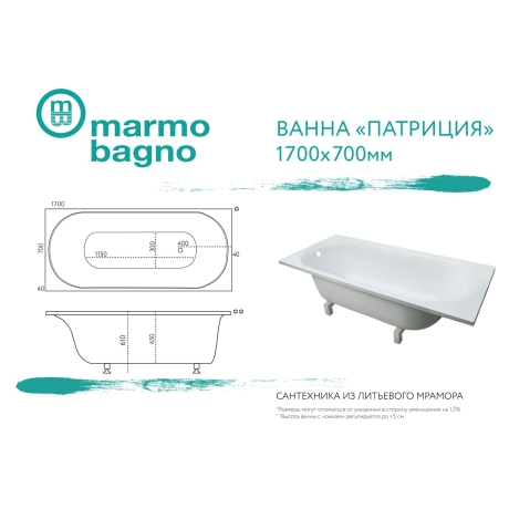 Marmo Bagno Патриция 170 – Ванна из литьевого мрамора, 170х70 см