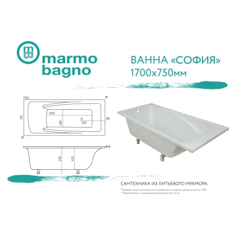 Marmo Bagno София 170 – Ванна из литьевого мрамора, 170х75 см