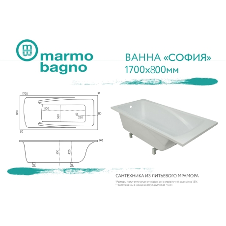 Marmo Bagno София 170 – Ванна из литьевого мрамора, 170х80 см