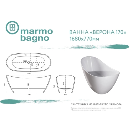 Marmo Bagno Верона 170 – Отдельностоящая ванна из литьевого мрамора, 170х80 см