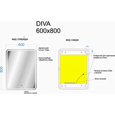 Sancos Diva DI600 – Зеркальный шкаф 60 см